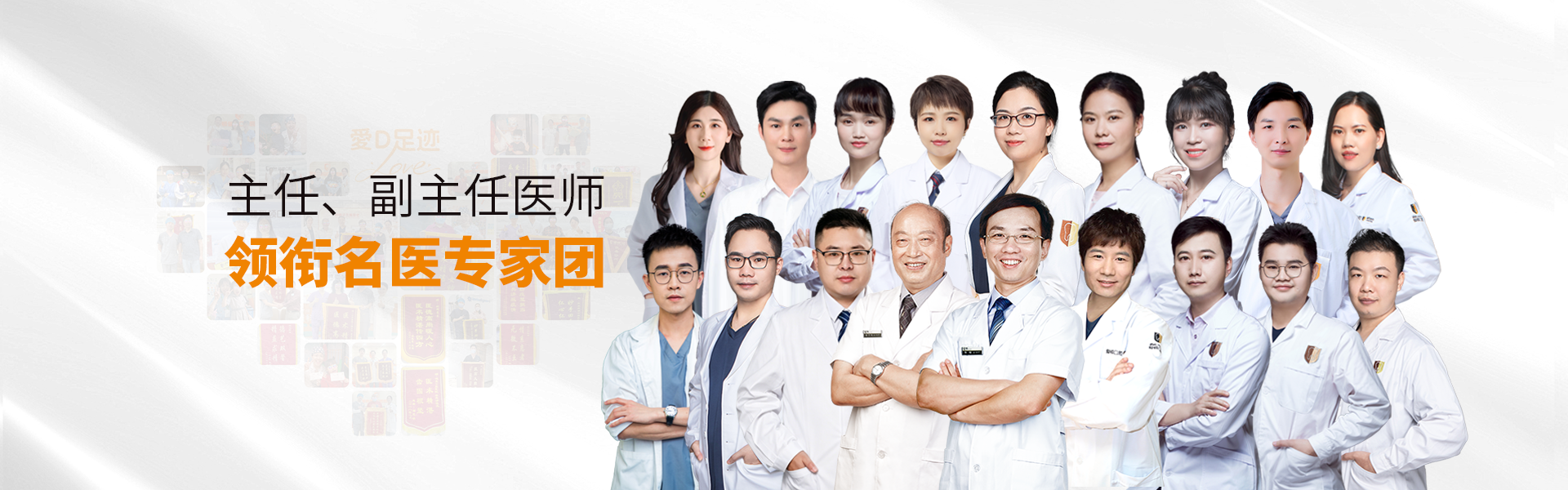 主任、副主任医师领衔名医专家团