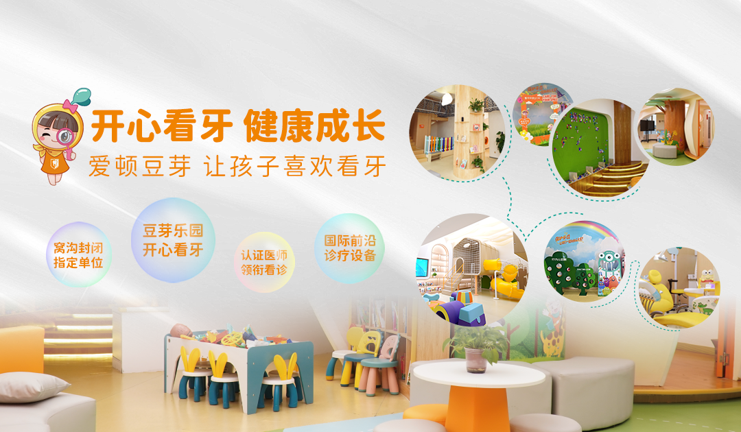 开心看牙 健康成长