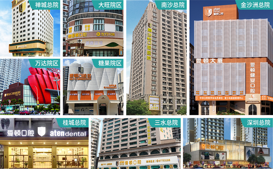 爱顿口腔全国院区