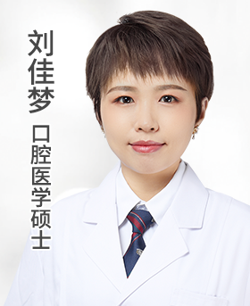 刘佳梦 口腔医学硕士