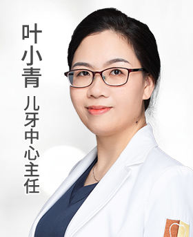 叶小青 儿牙中心主任