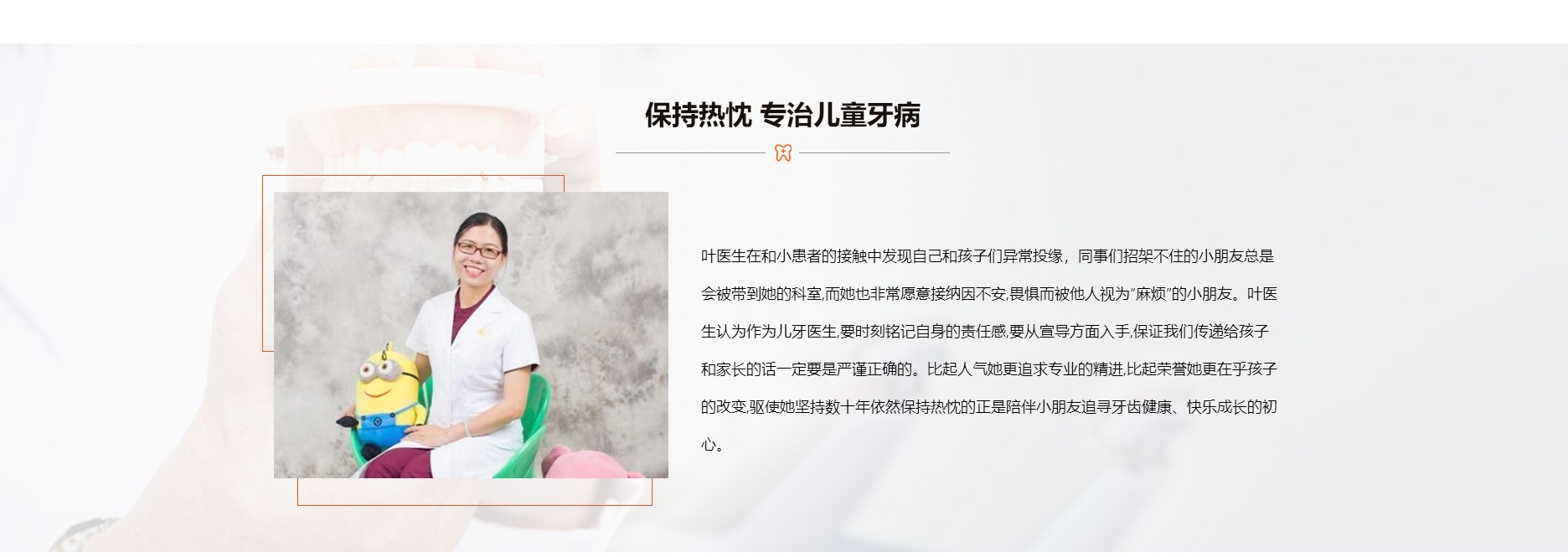 保持热忱，专治儿童牙病