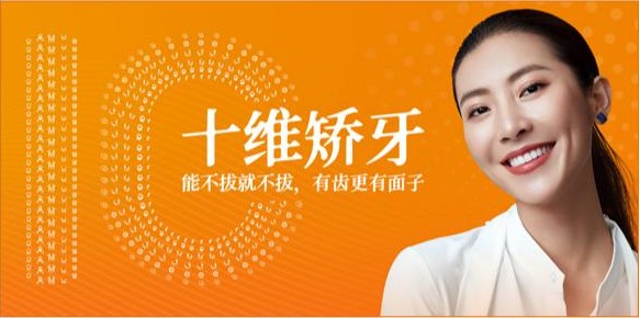十维矫牙