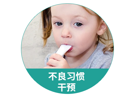 不良习惯干预