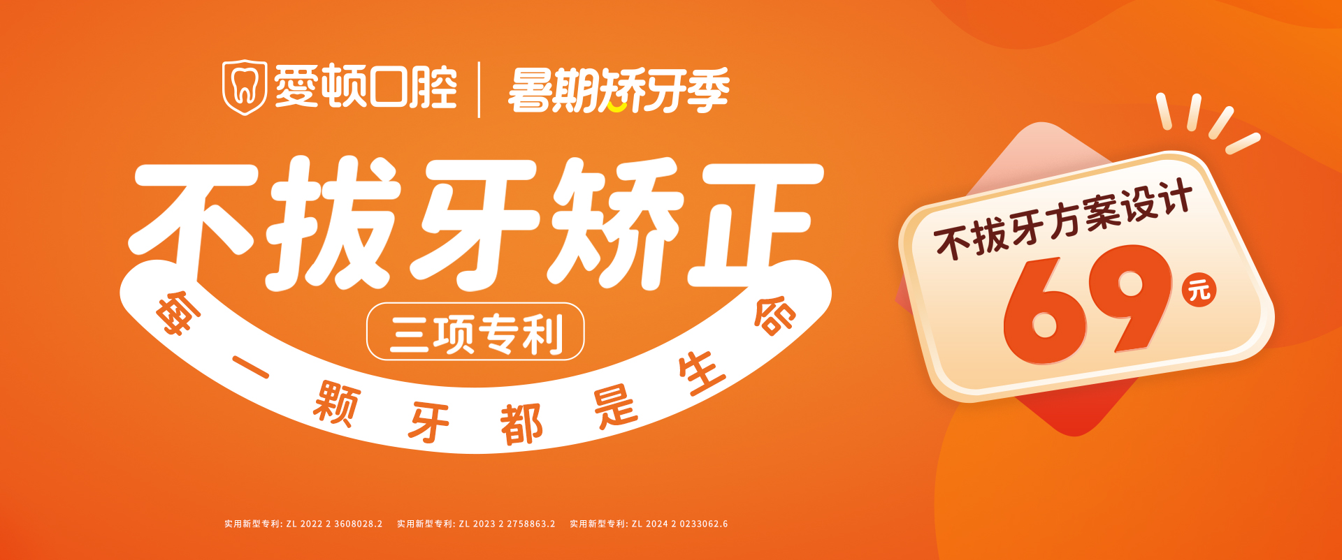 爱顿口腔活动海报