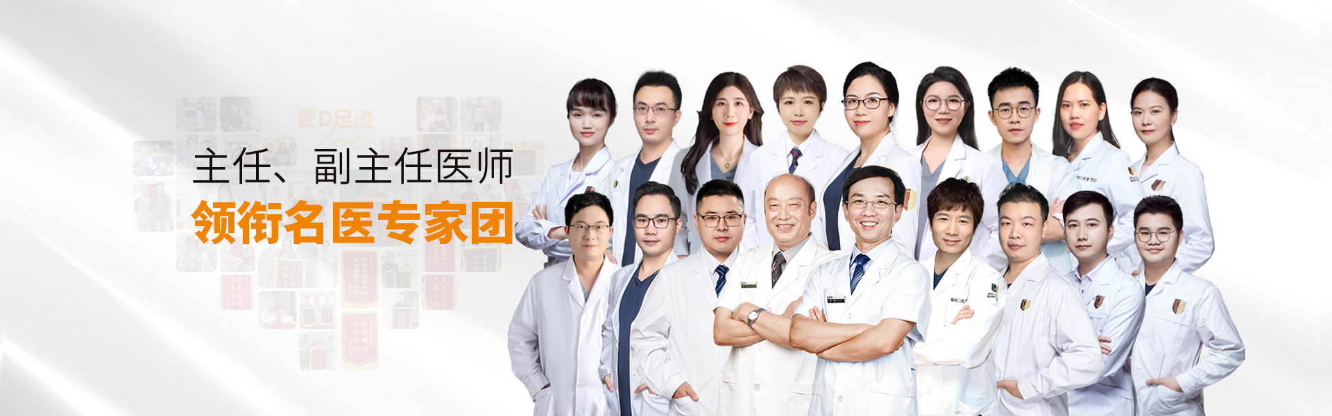 主任、副主任医师领衔名医专家团